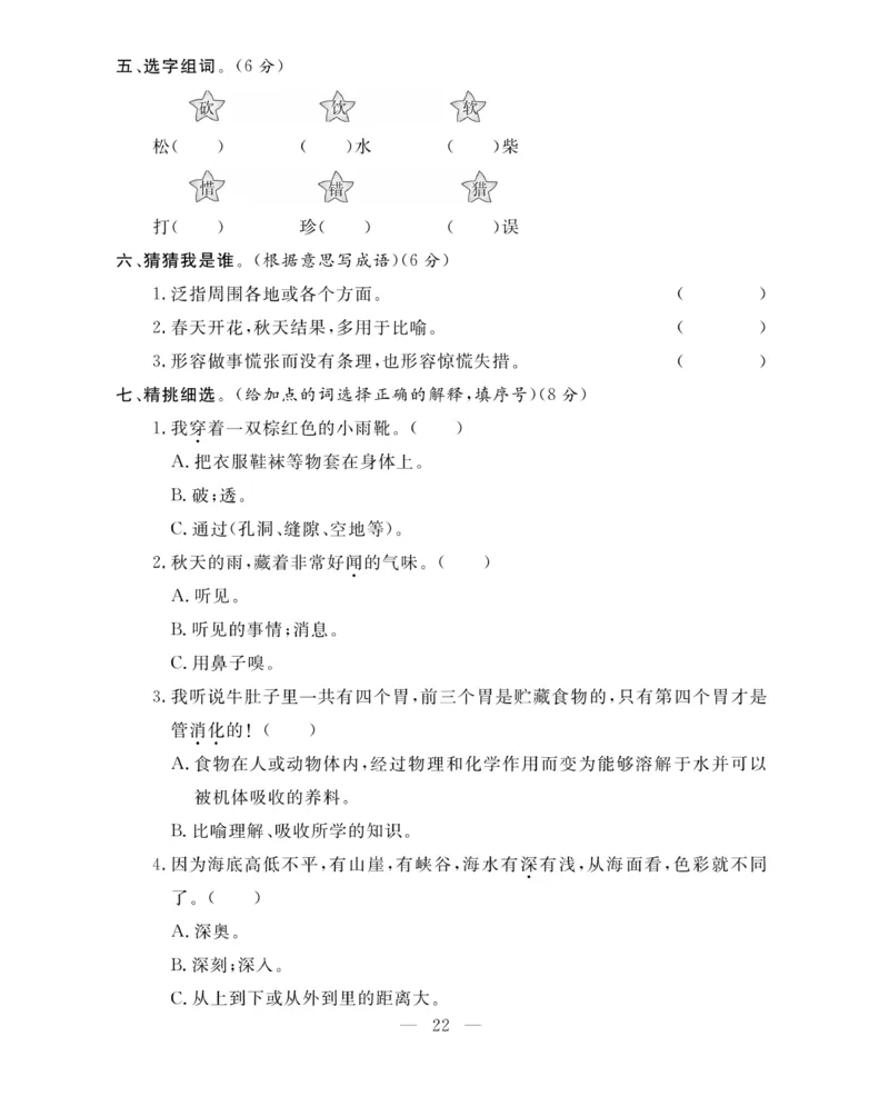 《期末大冲刺》语文3年级上册（RJ）_三年级上下册资料_小学三年级学习资料-25年更新版_3-01、小学三年级语文上册_3-1-2、练习题、作业、试题、试卷_电子册类