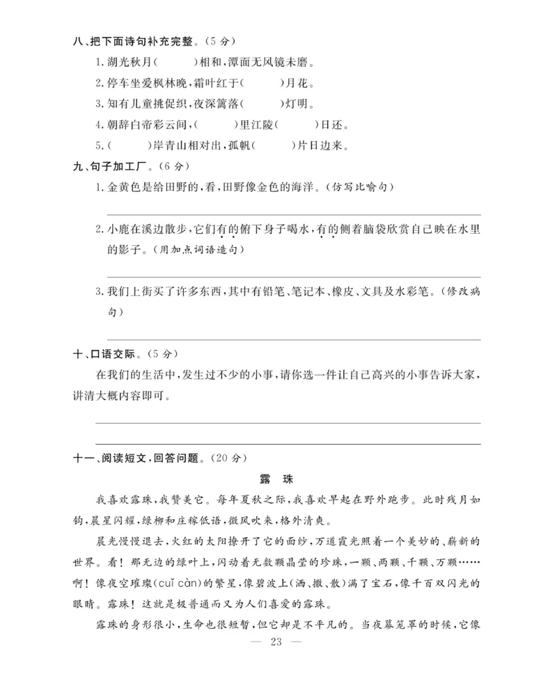 《期末大冲刺》语文3年级上册（RJ）_三年级上下册资料_小学三年级学习资料-25年更新版_3-01、小学三年级语文上册_3-1-2、练习题、作业、试题、试卷_电子册类
