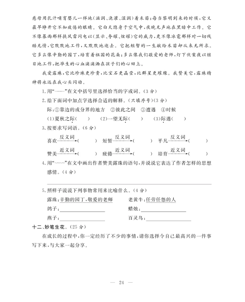 《期末大冲刺》语文3年级上册（RJ）_三年级上下册资料_小学三年级学习资料-25年更新版_3-01、小学三年级语文上册_3-1-2、练习题、作业、试题、试卷_电子册类