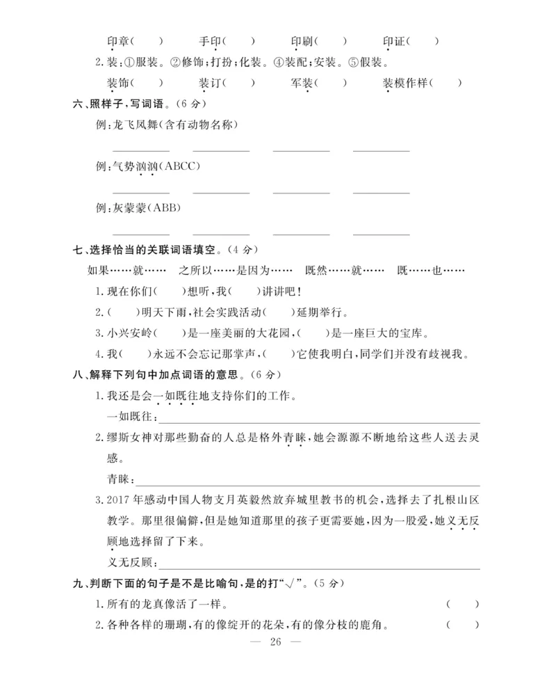《期末大冲刺》语文3年级上册（RJ）_三年级上下册资料_小学三年级学习资料-25年更新版_3-01、小学三年级语文上册_3-1-2、练习题、作业、试题、试卷_电子册类
