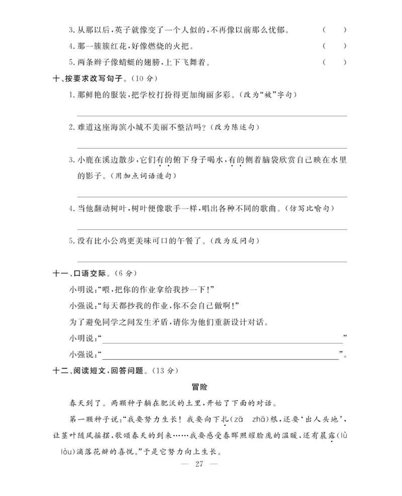 《期末大冲刺》语文3年级上册（RJ）_三年级上下册资料_小学三年级学习资料-25年更新版_3-01、小学三年级语文上册_3-1-2、练习题、作业、试题、试卷_电子册类