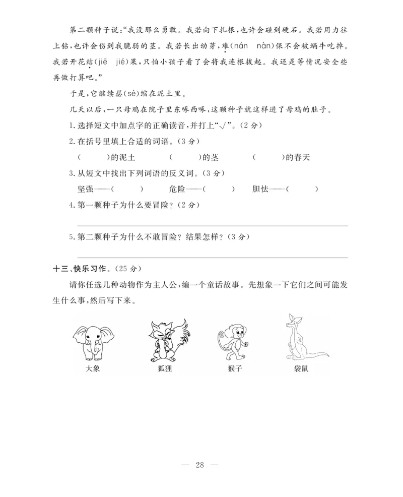 《期末大冲刺》语文3年级上册（RJ）_三年级上下册资料_小学三年级学习资料-25年更新版_3-01、小学三年级语文上册_3-1-2、练习题、作业、试题、试卷_电子册类