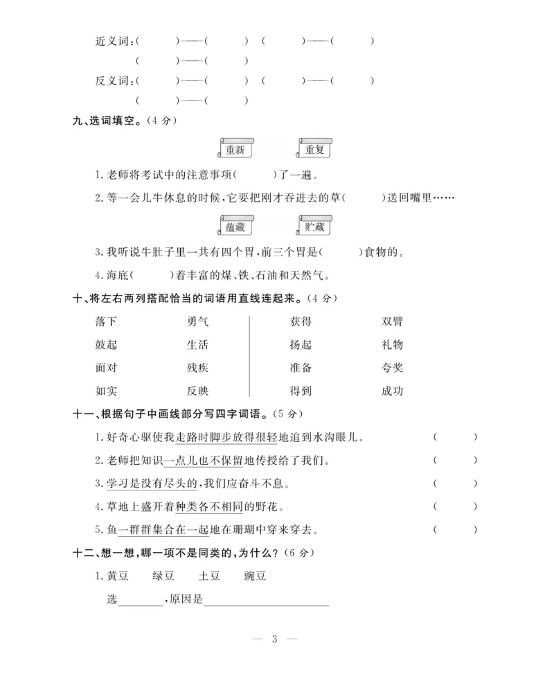 《期末大冲刺》语文3年级上册（RJ）_三年级上下册资料_小学三年级学习资料-25年更新版_3-01、小学三年级语文上册_3-1-2、练习题、作业、试题、试卷_电子册类