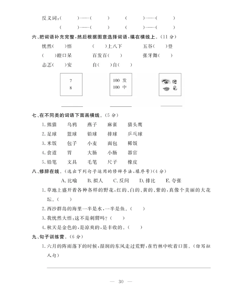 《期末大冲刺》语文3年级上册（RJ）_三年级上下册资料_小学三年级学习资料-25年更新版_3-01、小学三年级语文上册_3-1-2、练习题、作业、试题、试卷_电子册类