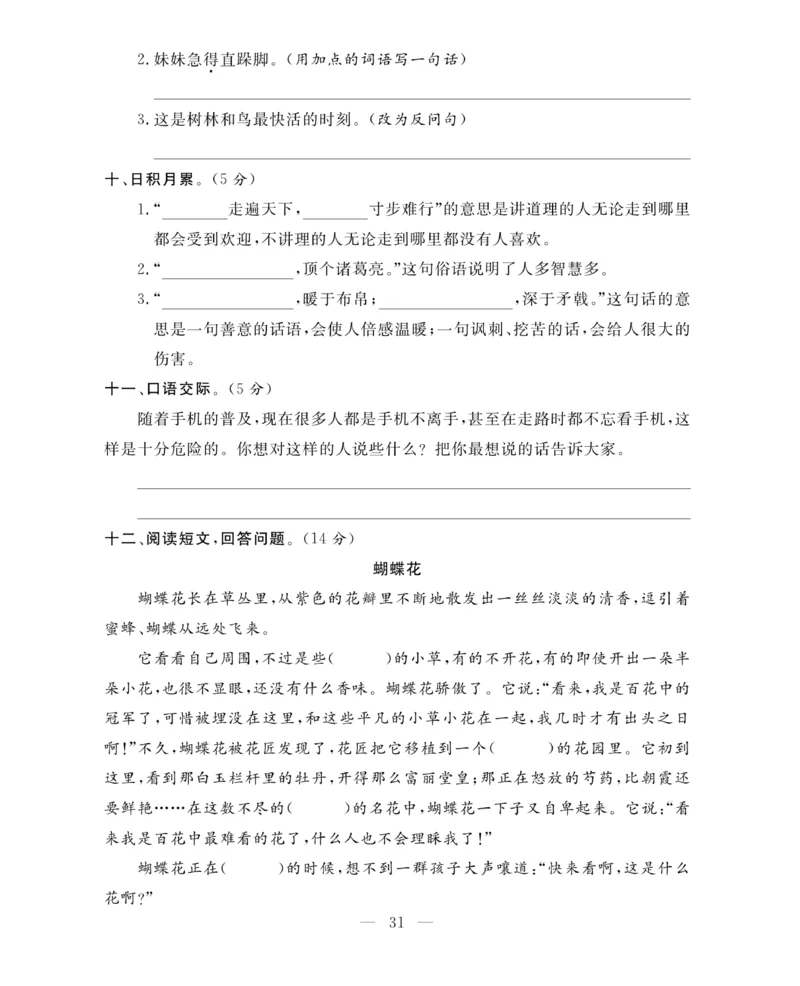 《期末大冲刺》语文3年级上册（RJ）_三年级上下册资料_小学三年级学习资料-25年更新版_3-01、小学三年级语文上册_3-1-2、练习题、作业、试题、试卷_电子册类