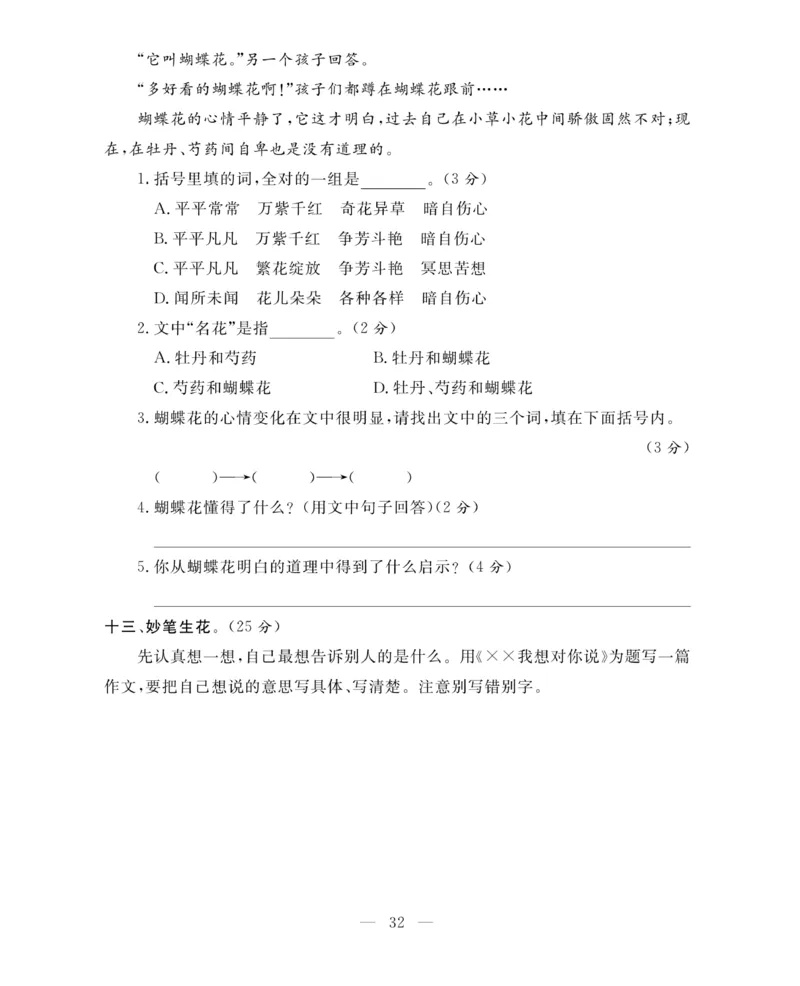 《期末大冲刺》语文3年级上册（RJ）_三年级上下册资料_小学三年级学习资料-25年更新版_3-01、小学三年级语文上册_3-1-2、练习题、作业、试题、试卷_电子册类