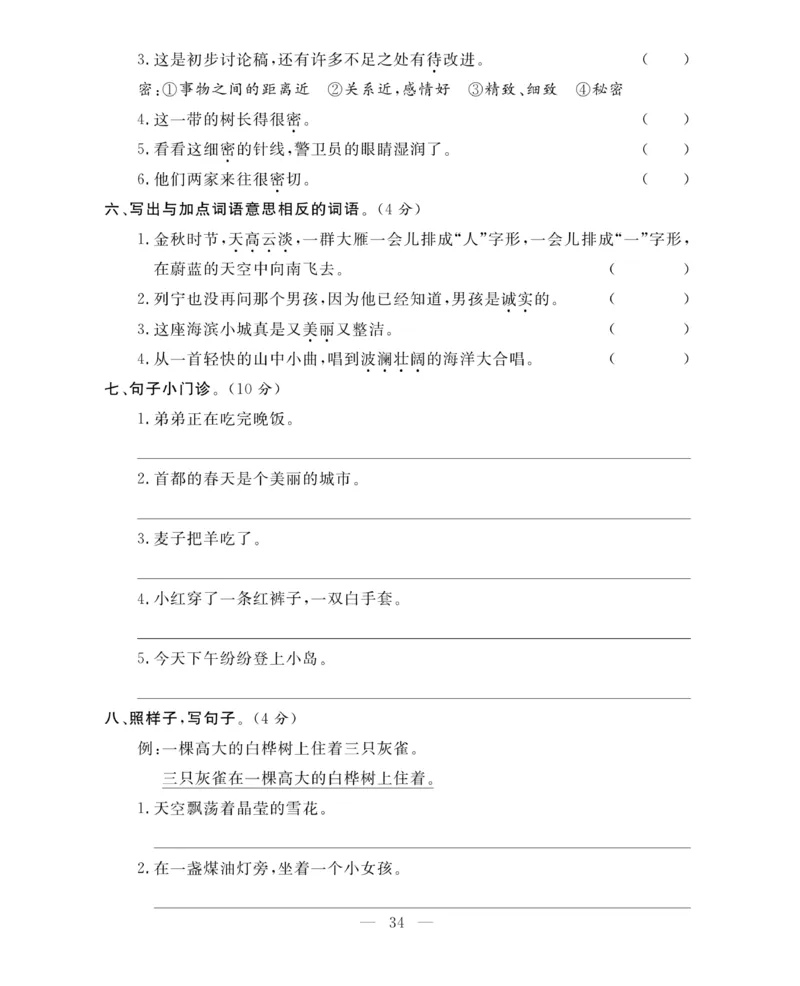 《期末大冲刺》语文3年级上册（RJ）_三年级上下册资料_小学三年级学习资料-25年更新版_3-01、小学三年级语文上册_3-1-2、练习题、作业、试题、试卷_电子册类