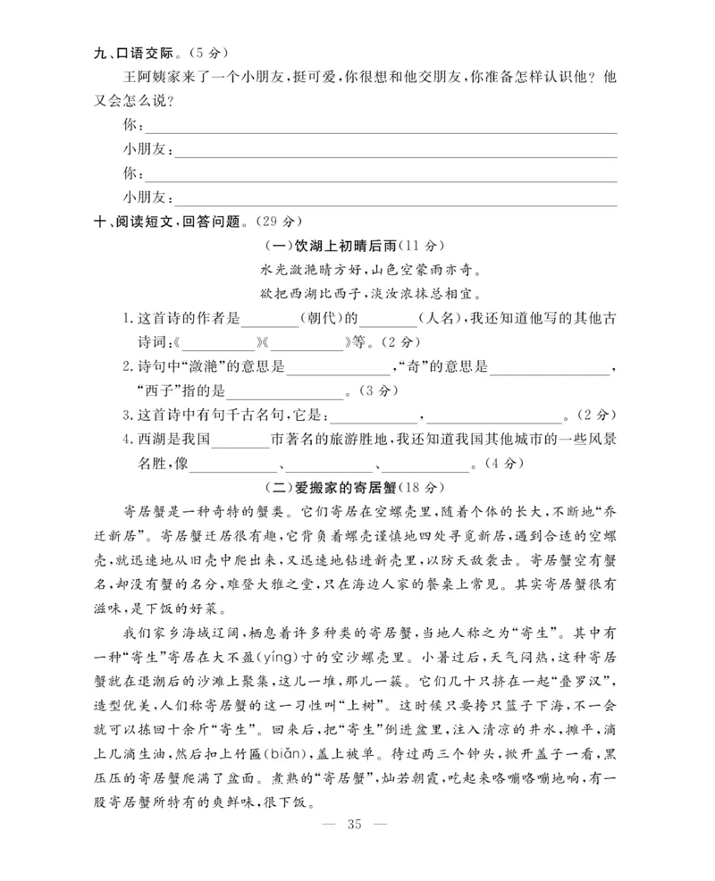 《期末大冲刺》语文3年级上册（RJ）_三年级上下册资料_小学三年级学习资料-25年更新版_3-01、小学三年级语文上册_3-1-2、练习题、作业、试题、试卷_电子册类