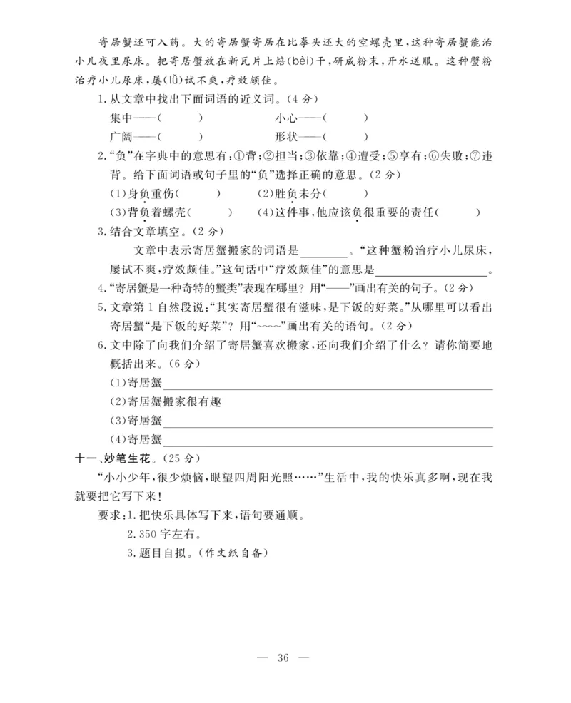 《期末大冲刺》语文3年级上册（RJ）_三年级上下册资料_小学三年级学习资料-25年更新版_3-01、小学三年级语文上册_3-1-2、练习题、作业、试题、试卷_电子册类