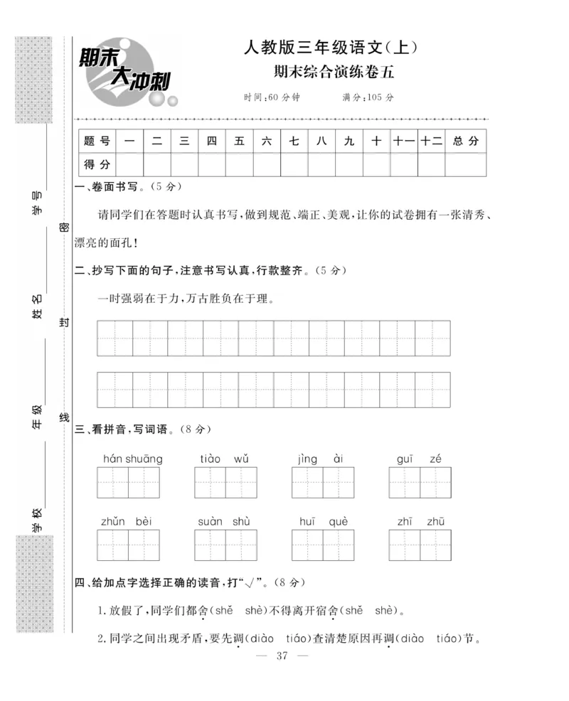 《期末大冲刺》语文3年级上册（RJ）_三年级上下册资料_小学三年级学习资料-25年更新版_3-01、小学三年级语文上册_3-1-2、练习题、作业、试题、试卷_电子册类