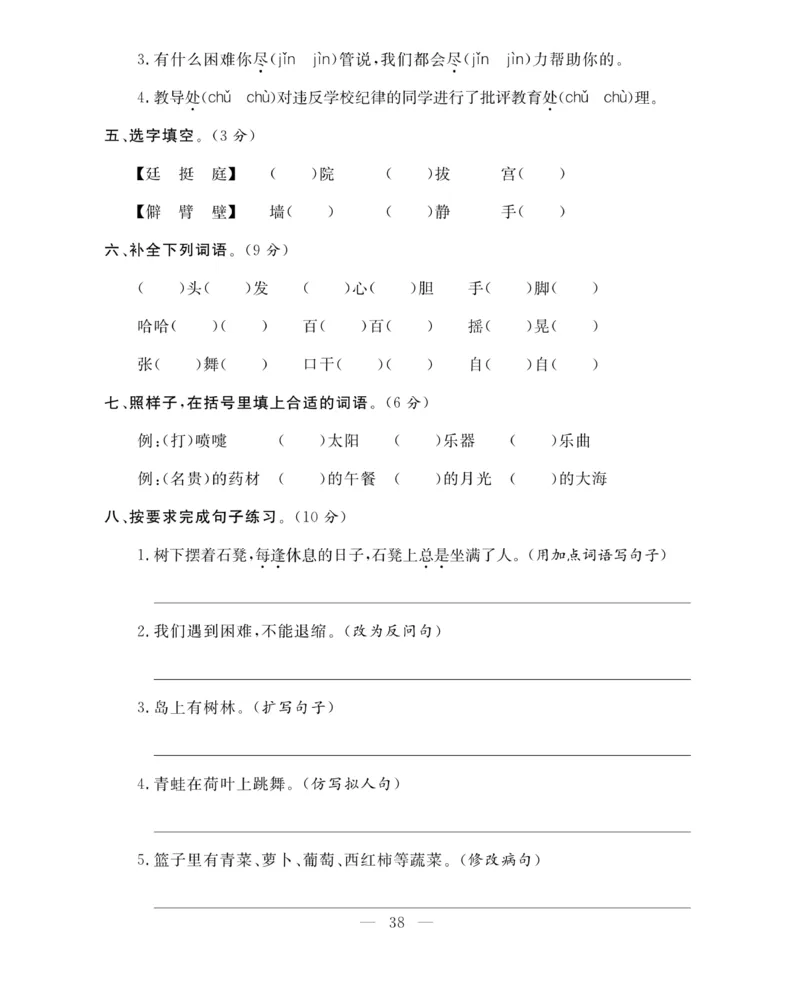 《期末大冲刺》语文3年级上册（RJ）_三年级上下册资料_小学三年级学习资料-25年更新版_3-01、小学三年级语文上册_3-1-2、练习题、作业、试题、试卷_电子册类