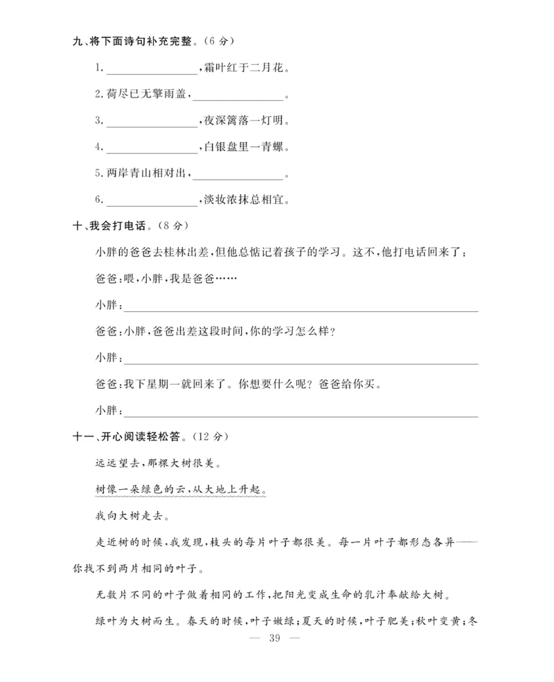 《期末大冲刺》语文3年级上册（RJ）_三年级上下册资料_小学三年级学习资料-25年更新版_3-01、小学三年级语文上册_3-1-2、练习题、作业、试题、试卷_电子册类