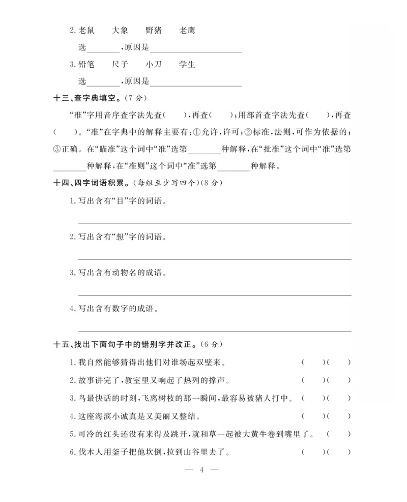 《期末大冲刺》语文3年级上册（RJ）_三年级上下册资料_小学三年级学习资料-25年更新版_3-01、小学三年级语文上册_3-1-2、练习题、作业、试题、试卷_电子册类
