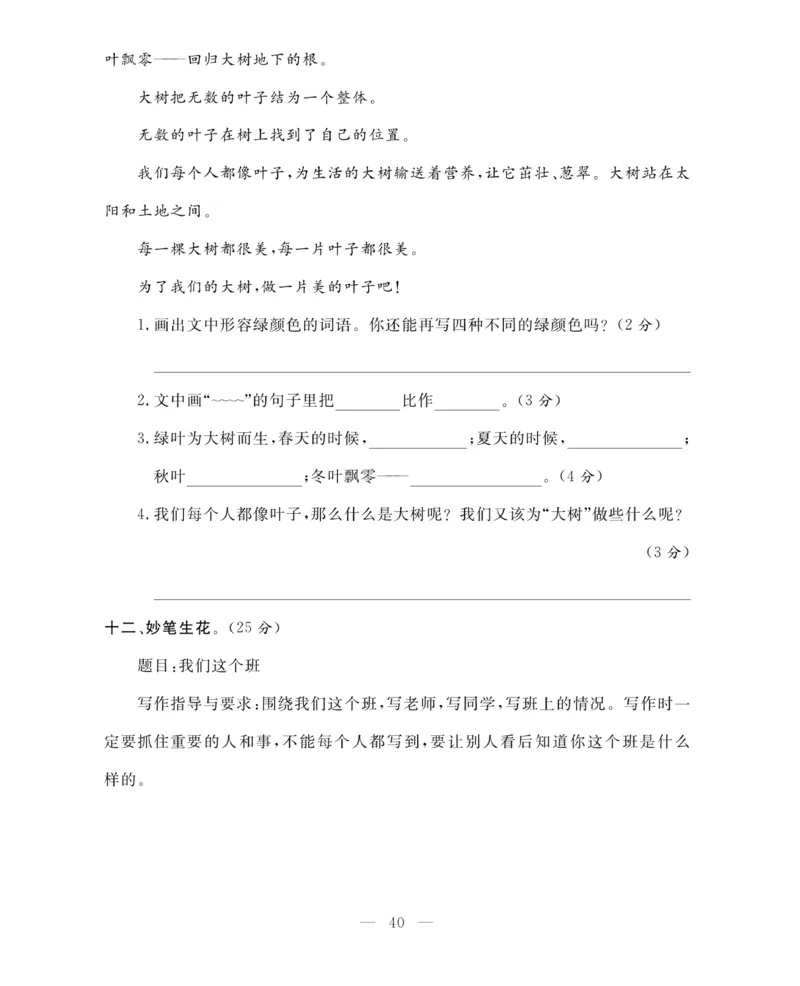 《期末大冲刺》语文3年级上册（RJ）_三年级上下册资料_小学三年级学习资料-25年更新版_3-01、小学三年级语文上册_3-1-2、练习题、作业、试题、试卷_电子册类