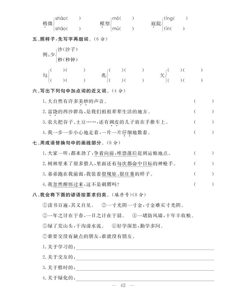 《期末大冲刺》语文3年级上册（RJ）_三年级上下册资料_小学三年级学习资料-25年更新版_3-01、小学三年级语文上册_3-1-2、练习题、作业、试题、试卷_电子册类