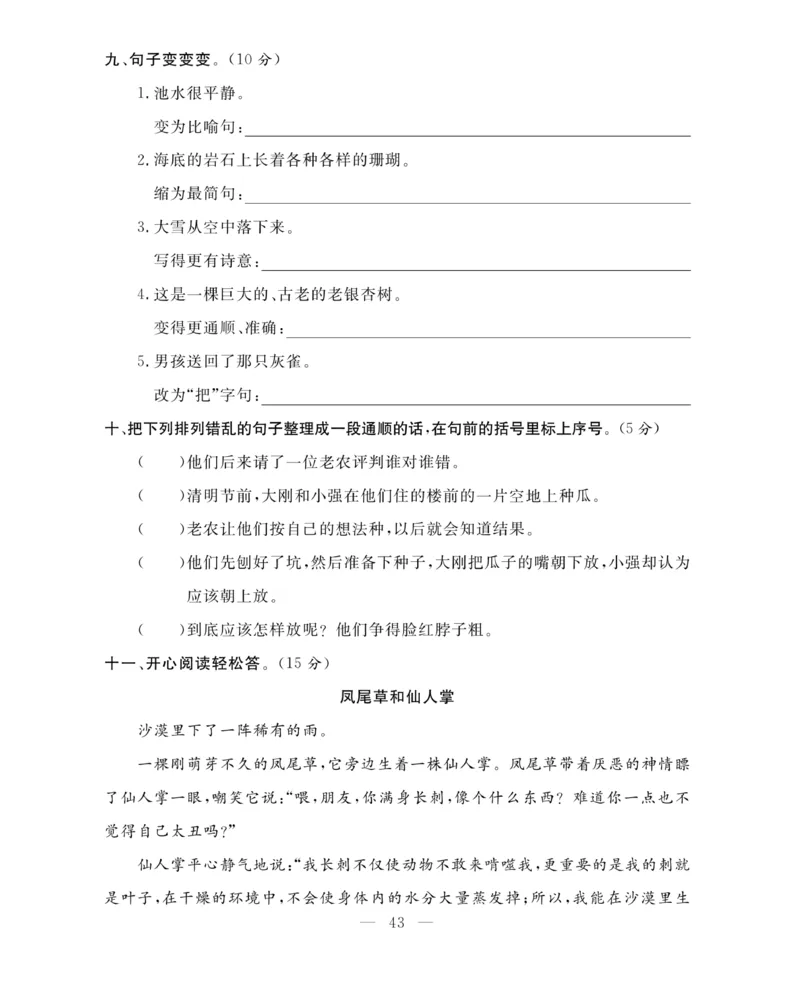 《期末大冲刺》语文3年级上册（RJ）_三年级上下册资料_小学三年级学习资料-25年更新版_3-01、小学三年级语文上册_3-1-2、练习题、作业、试题、试卷_电子册类