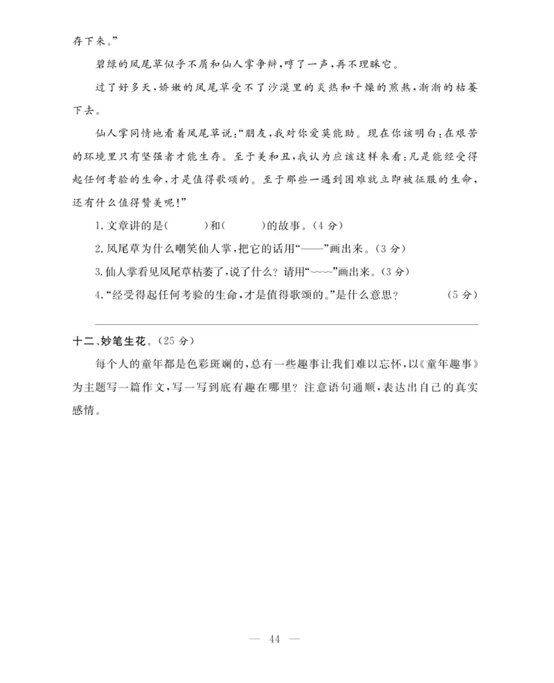 《期末大冲刺》语文3年级上册（RJ）_三年级上下册资料_小学三年级学习资料-25年更新版_3-01、小学三年级语文上册_3-1-2、练习题、作业、试题、试卷_电子册类