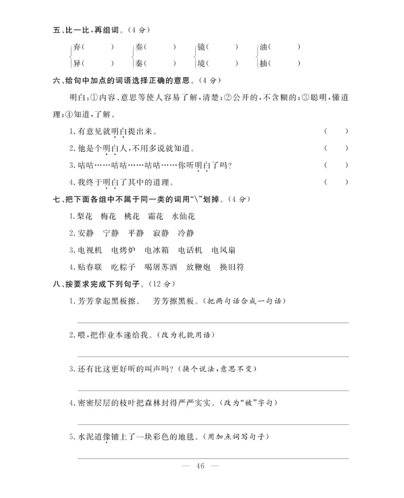 《期末大冲刺》语文3年级上册（RJ）_三年级上下册资料_小学三年级学习资料-25年更新版_3-01、小学三年级语文上册_3-1-2、练习题、作业、试题、试卷_电子册类