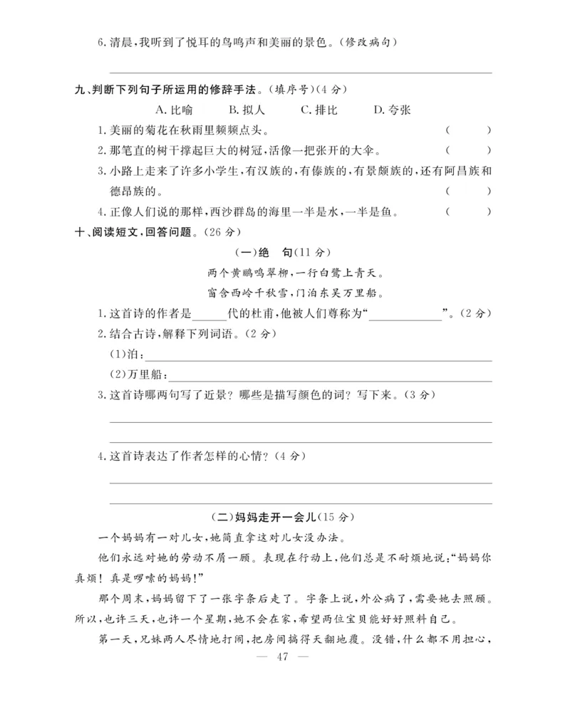 《期末大冲刺》语文3年级上册（RJ）_三年级上下册资料_小学三年级学习资料-25年更新版_3-01、小学三年级语文上册_3-1-2、练习题、作业、试题、试卷_电子册类