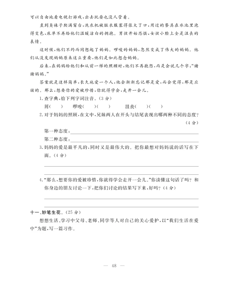 《期末大冲刺》语文3年级上册（RJ）_三年级上下册资料_小学三年级学习资料-25年更新版_3-01、小学三年级语文上册_3-1-2、练习题、作业、试题、试卷_电子册类