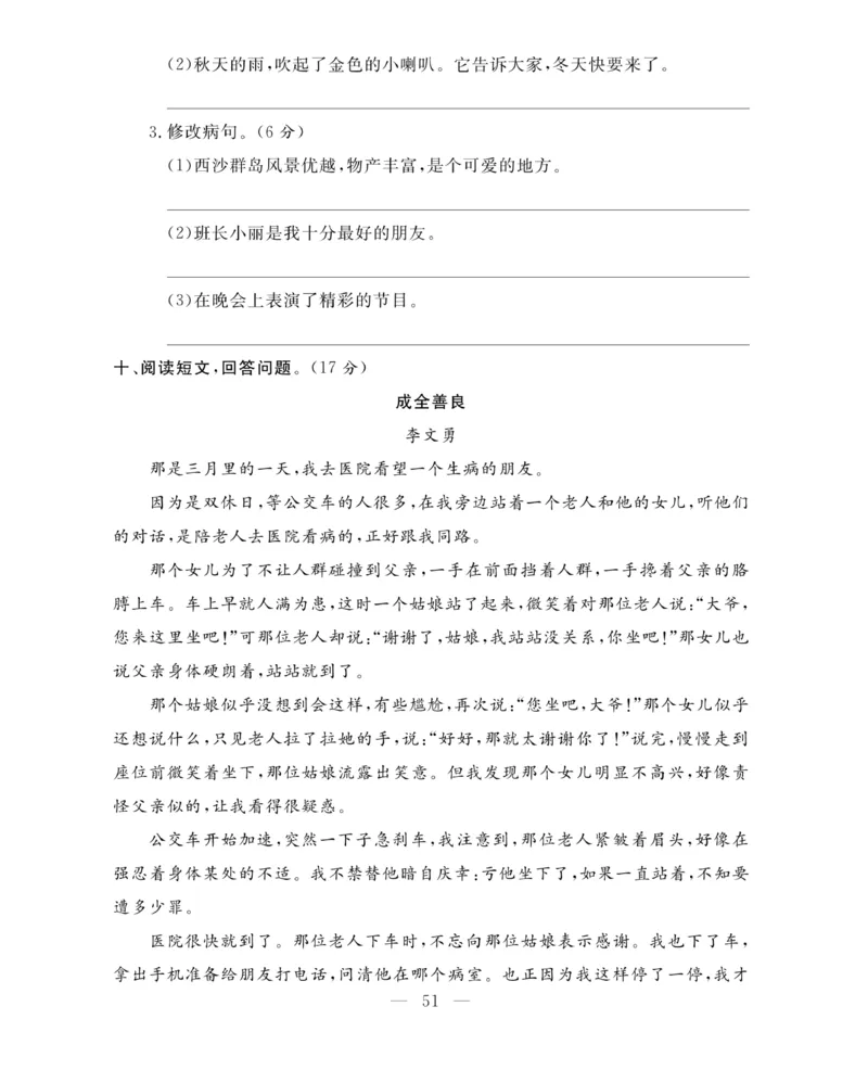 《期末大冲刺》语文3年级上册（RJ）_三年级上下册资料_小学三年级学习资料-25年更新版_3-01、小学三年级语文上册_3-1-2、练习题、作业、试题、试卷_电子册类