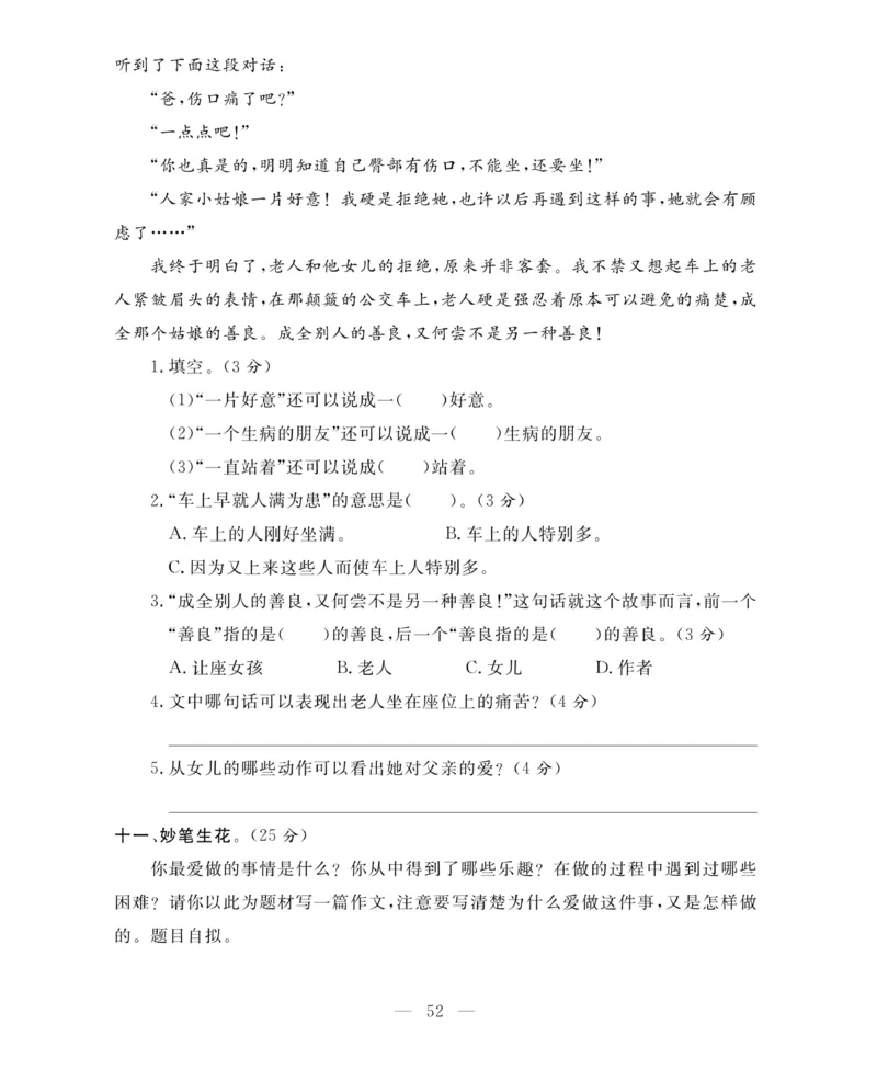《期末大冲刺》语文3年级上册（RJ）_三年级上下册资料_小学三年级学习资料-25年更新版_3-01、小学三年级语文上册_3-1-2、练习题、作业、试题、试卷_电子册类