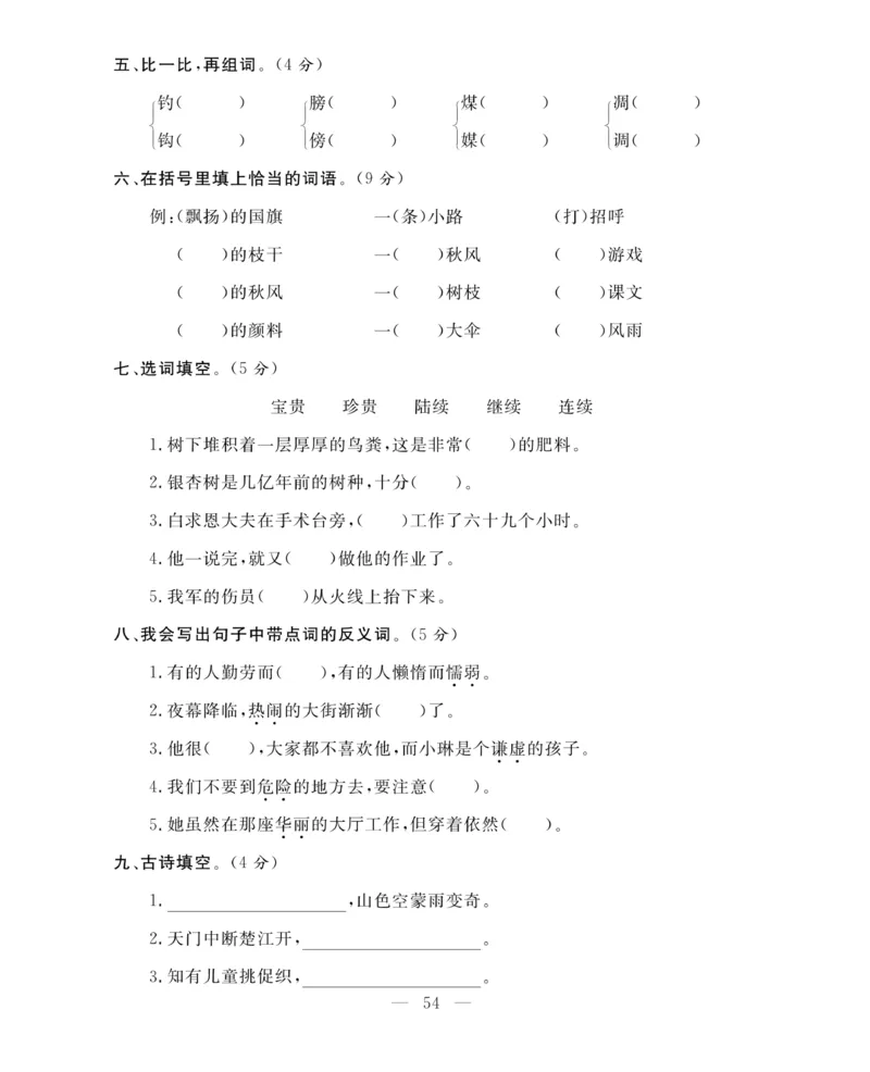 《期末大冲刺》语文3年级上册（RJ）_三年级上下册资料_小学三年级学习资料-25年更新版_3-01、小学三年级语文上册_3-1-2、练习题、作业、试题、试卷_电子册类