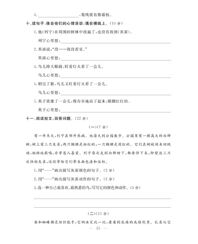 《期末大冲刺》语文3年级上册（RJ）_三年级上下册资料_小学三年级学习资料-25年更新版_3-01、小学三年级语文上册_3-1-2、练习题、作业、试题、试卷_电子册类