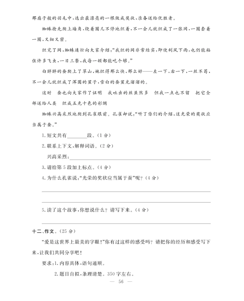《期末大冲刺》语文3年级上册（RJ）_三年级上下册资料_小学三年级学习资料-25年更新版_3-01、小学三年级语文上册_3-1-2、练习题、作业、试题、试卷_电子册类