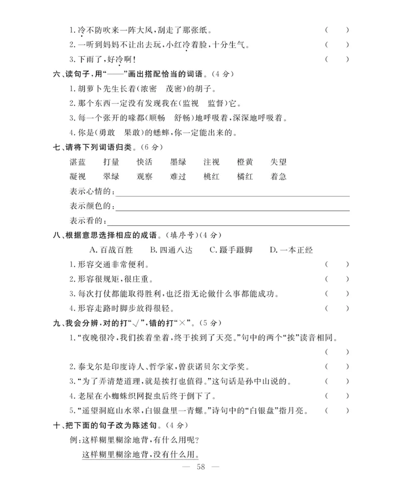 《期末大冲刺》语文3年级上册（RJ）_三年级上下册资料_小学三年级学习资料-25年更新版_3-01、小学三年级语文上册_3-1-2、练习题、作业、试题、试卷_电子册类