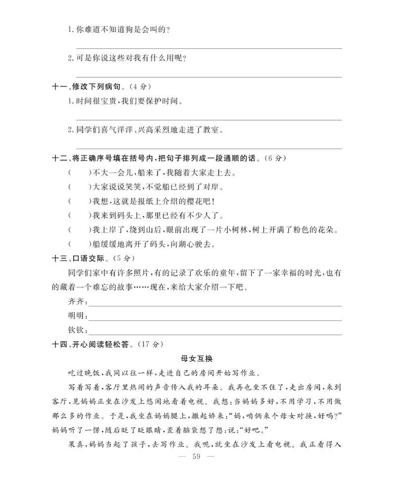 《期末大冲刺》语文3年级上册（RJ）_三年级上下册资料_小学三年级学习资料-25年更新版_3-01、小学三年级语文上册_3-1-2、练习题、作业、试题、试卷_电子册类