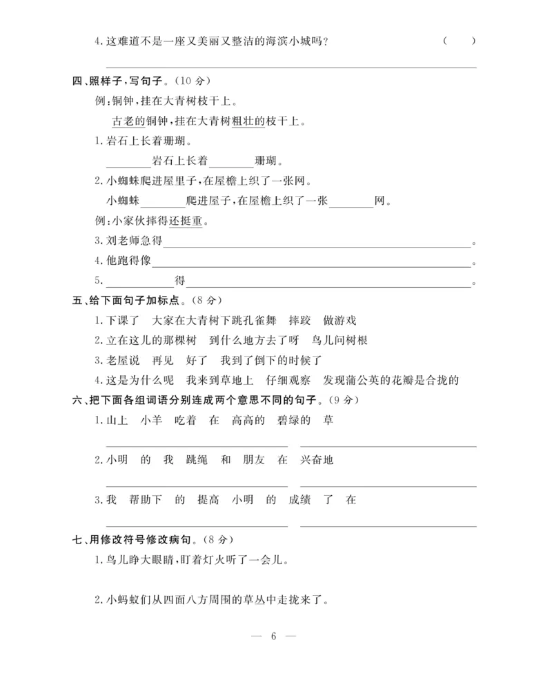 《期末大冲刺》语文3年级上册（RJ）_三年级上下册资料_小学三年级学习资料-25年更新版_3-01、小学三年级语文上册_3-1-2、练习题、作业、试题、试卷_电子册类