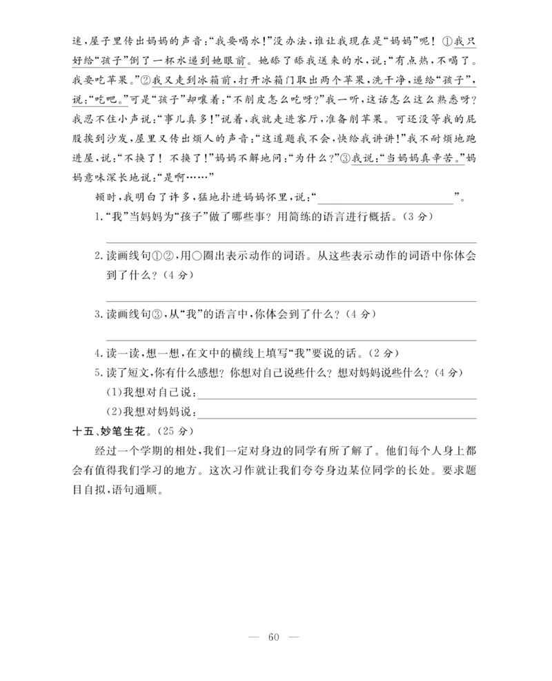 《期末大冲刺》语文3年级上册（RJ）_三年级上下册资料_小学三年级学习资料-25年更新版_3-01、小学三年级语文上册_3-1-2、练习题、作业、试题、试卷_电子册类