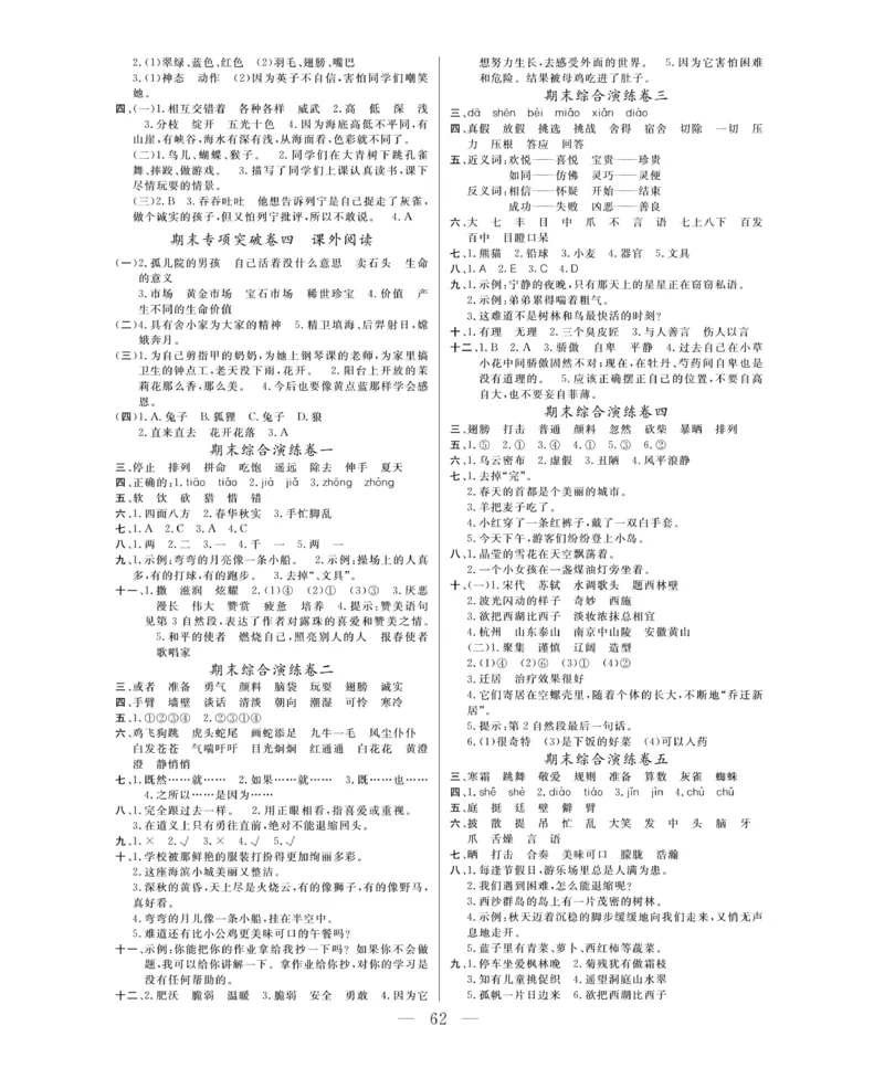 《期末大冲刺》语文3年级上册（RJ）_三年级上下册资料_小学三年级学习资料-25年更新版_3-01、小学三年级语文上册_3-1-2、练习题、作业、试题、试卷_电子册类
