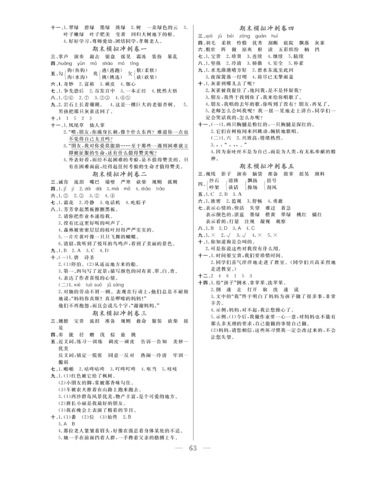 《期末大冲刺》语文3年级上册（RJ）_三年级上下册资料_小学三年级学习资料-25年更新版_3-01、小学三年级语文上册_3-1-2、练习题、作业、试题、试卷_电子册类
