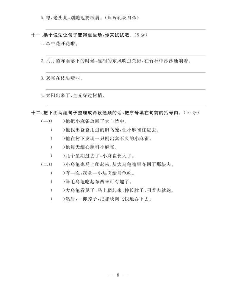 《期末大冲刺》语文3年级上册（RJ）_三年级上下册资料_小学三年级学习资料-25年更新版_3-01、小学三年级语文上册_3-1-2、练习题、作业、试题、试卷_电子册类