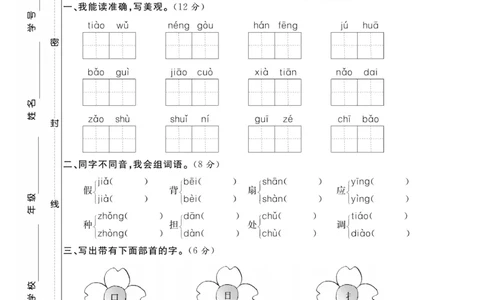 《期末大冲刺》语文3年级上册（RJ）_三年级上下册资料_小学三年级学习资料-25年更新版_3-01、小学三年级语文上册_3-1-2、练习题、作业、试题、试卷_电子册类