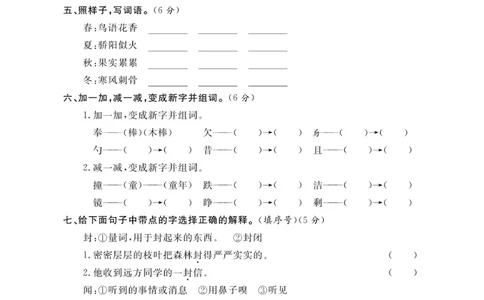《期末大冲刺》语文3年级上册（RJ）_三年级上下册资料_小学三年级学习资料-25年更新版_3-01、小学三年级语文上册_3-1-2、练习题、作业、试题、试卷_电子册类