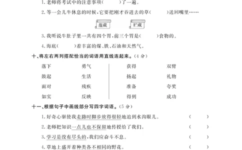 《期末大冲刺》语文3年级上册（RJ）_三年级上下册资料_小学三年级学习资料-25年更新版_3-01、小学三年级语文上册_3-1-2、练习题、作业、试题、试卷_电子册类