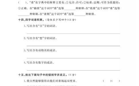 《期末大冲刺》语文3年级上册（RJ）_三年级上下册资料_小学三年级学习资料-25年更新版_3-01、小学三年级语文上册_3-1-2、练习题、作业、试题、试卷_电子册类