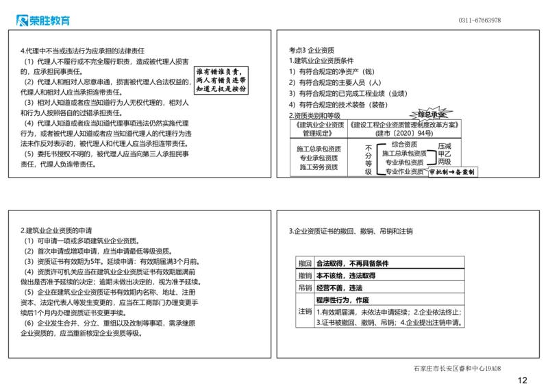 2025一建法规点睛三小时（可打印版）_2026年一建法规_2025年一建法规SVIP_05-考前密训✿央企特训✿机构普押_39-法规《点睛三小时》桂林推荐