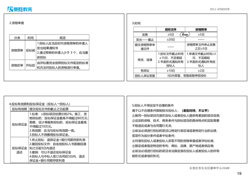 2025一建法规点睛三小时（可打印版）_2026年一建法规_2025年一建法规SVIP_05-考前密训✿央企特训✿机构普押_39-法规《点睛三小时》桂林推荐