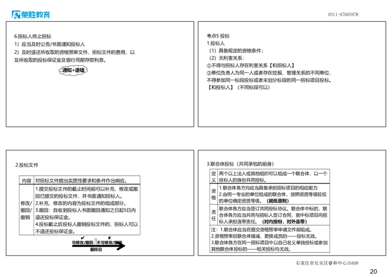 2025一建法规点睛三小时（可打印版）_2026年一建法规_2025年一建法规SVIP_05-考前密训✿央企特训✿机构普押_39-法规《点睛三小时》桂林推荐