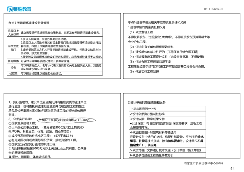 2025一建法规点睛三小时（可打印版）_2026年一建法规_2025年一建法规SVIP_05-考前密训✿央企特训✿机构普押_39-法规《点睛三小时》桂林推荐