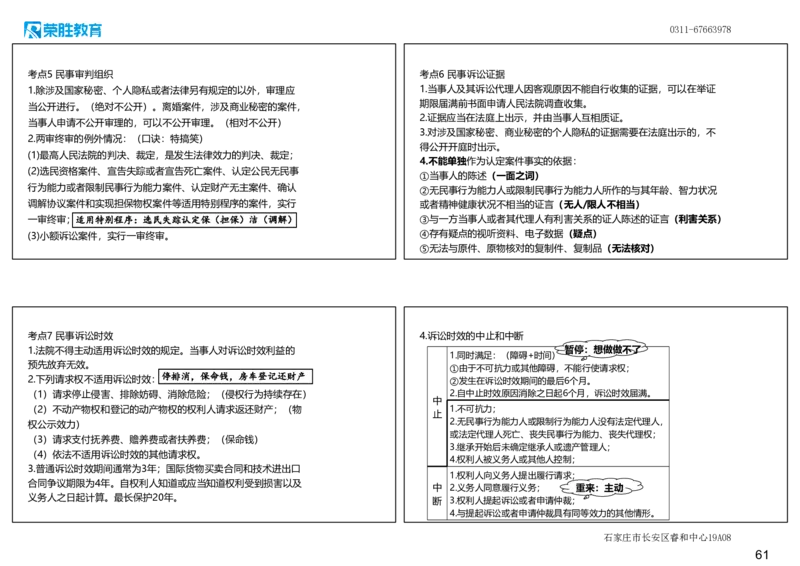 2025一建法规点睛三小时（可打印版）_2026年一建法规_2025年一建法规SVIP_05-考前密训✿央企特训✿机构普押_39-法规《点睛三小时》桂林推荐