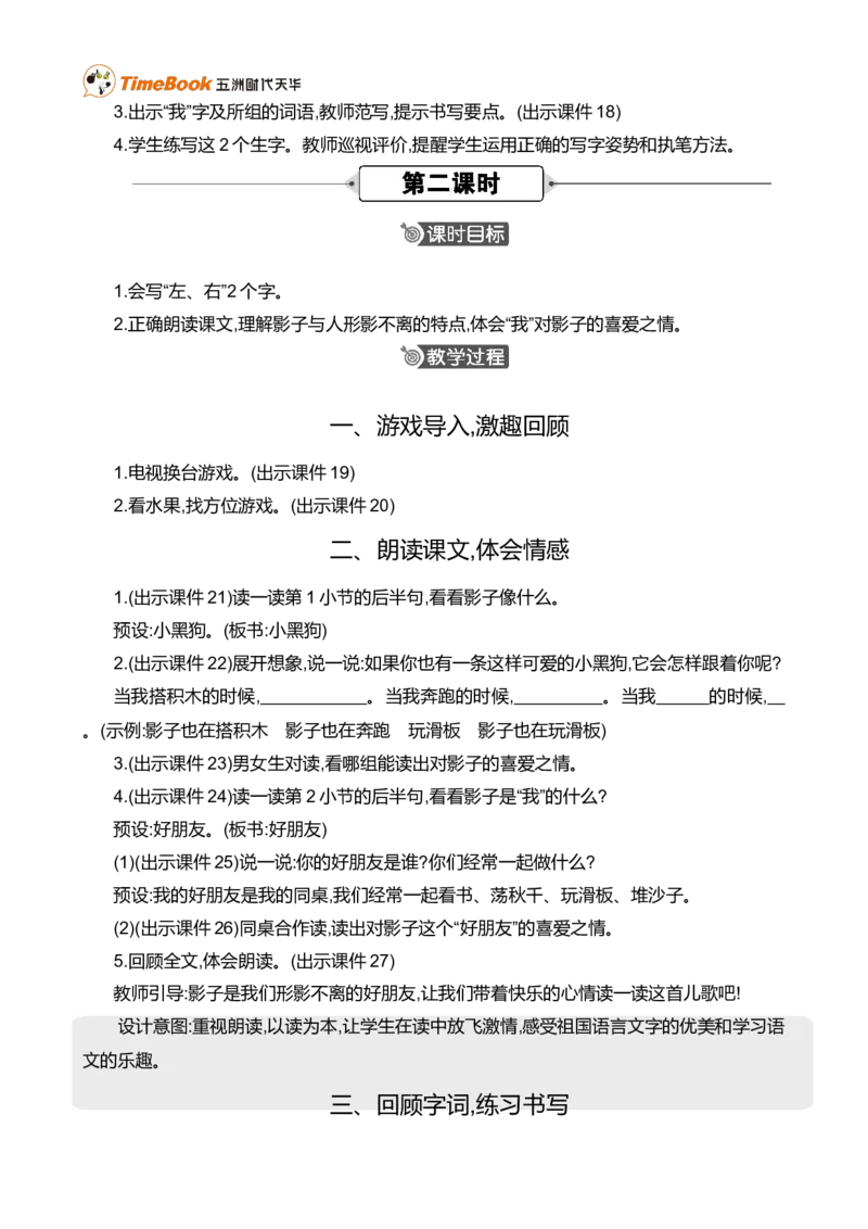 6影子精华版教案_一年级语文上册（统编版）_全套教学资源_课件+教案_7.第七单元_6影子_教案