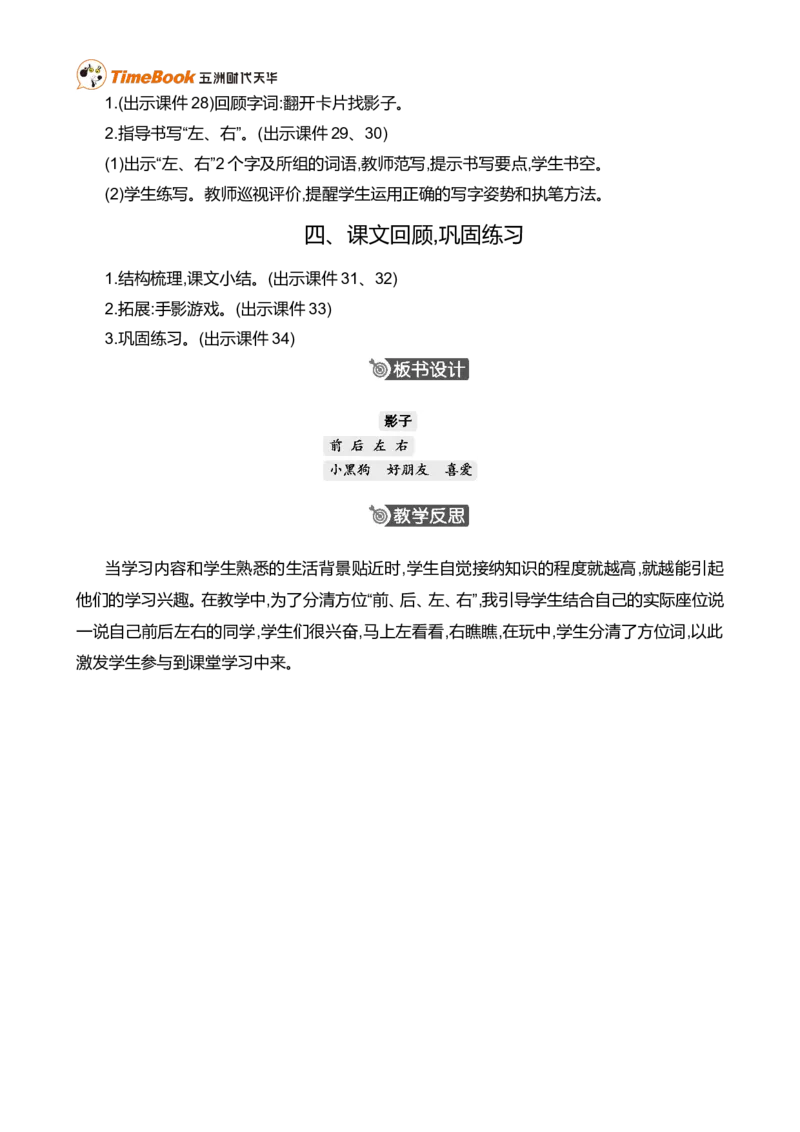 6影子精华版教案_一年级语文上册（统编版）_全套教学资源_课件+教案_7.第七单元_6影子_教案