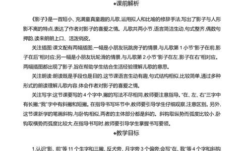 6影子精华版教案_一年级语文上册（统编版）_全套教学资源_课件+教案_7.第七单元_6影子_教案
