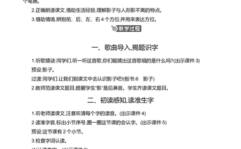 6影子精华版教案_一年级语文上册（统编版）_全套教学资源_课件+教案_7.第七单元_6影子_教案