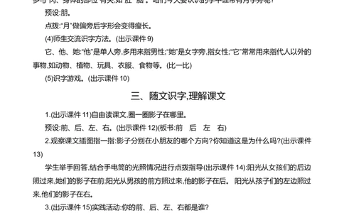 6影子精华版教案_一年级语文上册（统编版）_全套教学资源_课件+教案_7.第七单元_6影子_教案